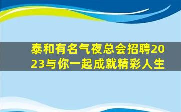 临汾酒吧招聘